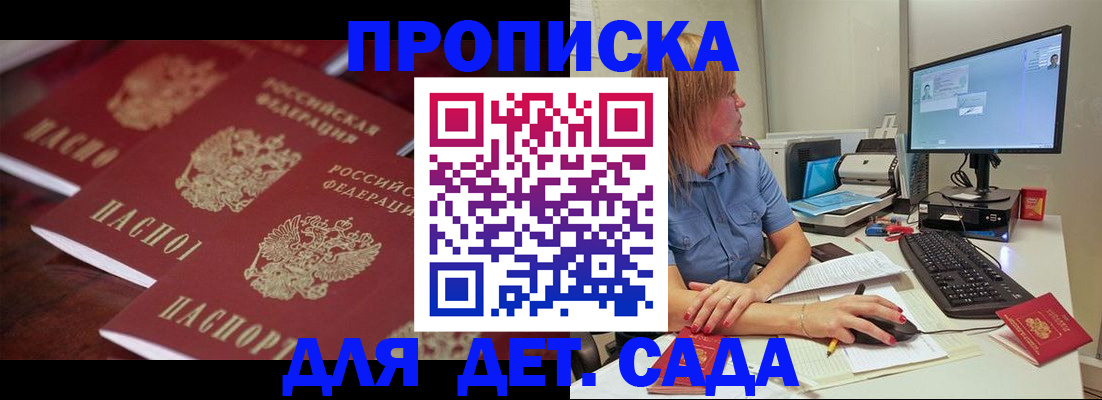 временная регистрация в Якутске