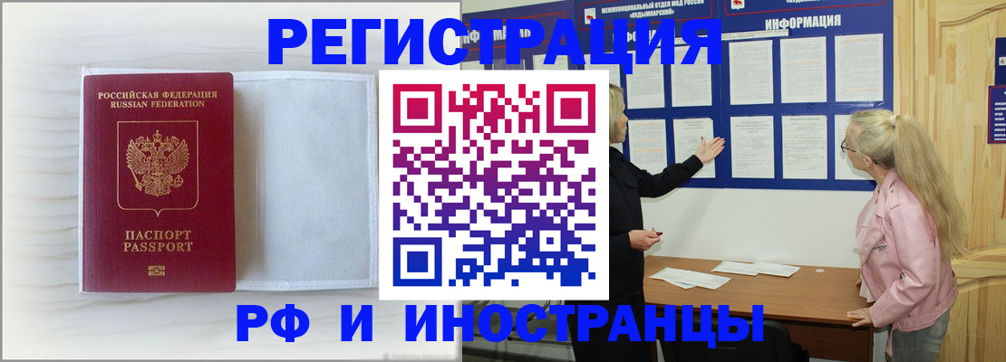 прописка иностранных граждан в Якутске