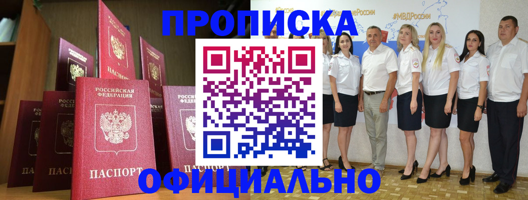 прописка паспорт в Якутске
