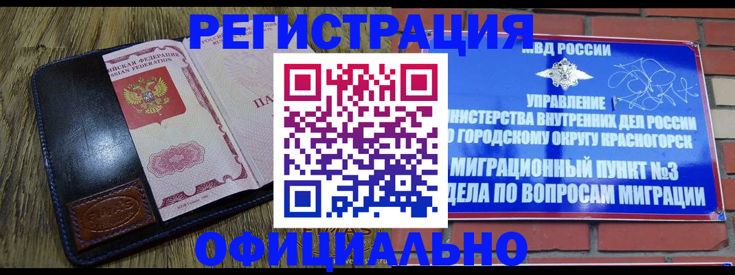 временная регистрация для школы в Якутске